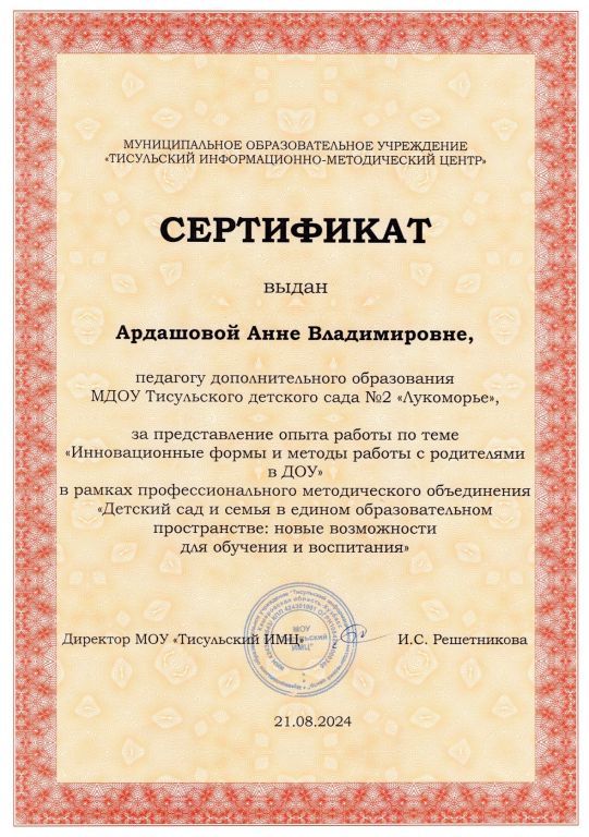 Сертификат методобъединение.jpg