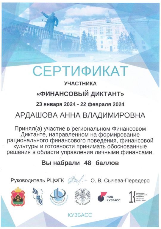 Финансовый диктант.jpg