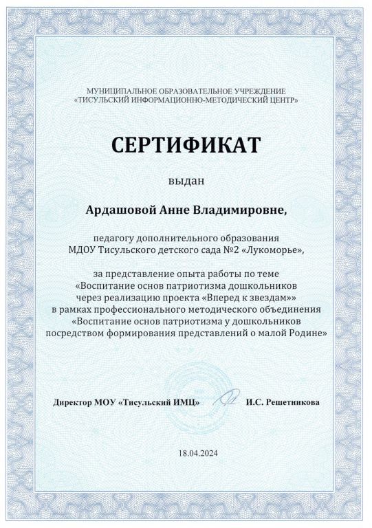 Сертификат методобъединение(1).jpg