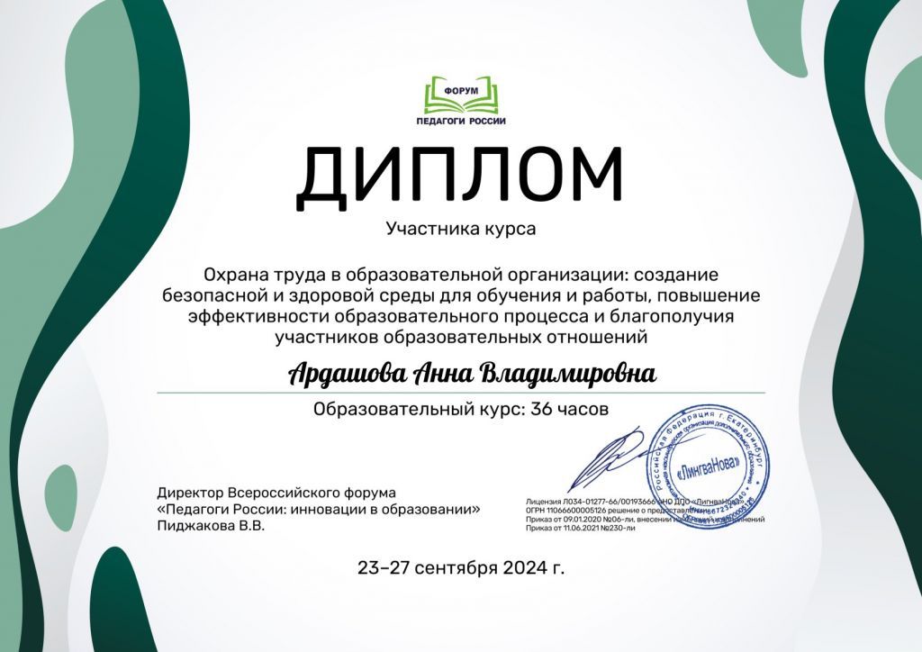 Ардашова Анна Владимировна_OKJ.jpg