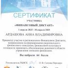 Финансовый диктант(1).jpg