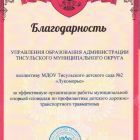 Благодарность(1).jpg
